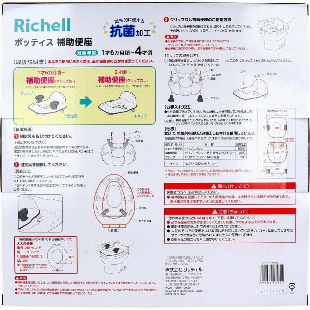 Richell - Pottis Potty Booster Seat Toddler Potty Training